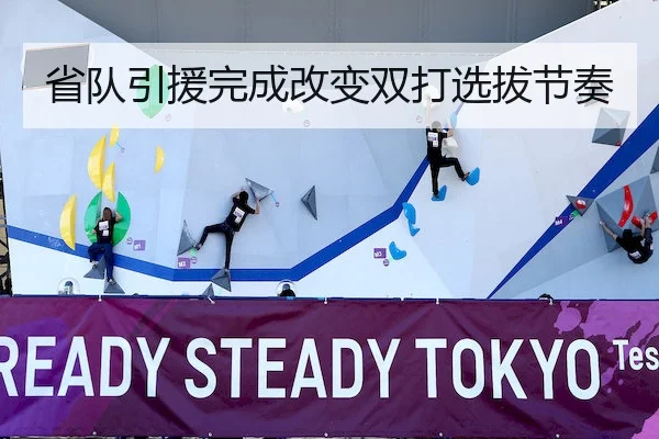 省队引援完成改变双打选拔节奏 - FIFA